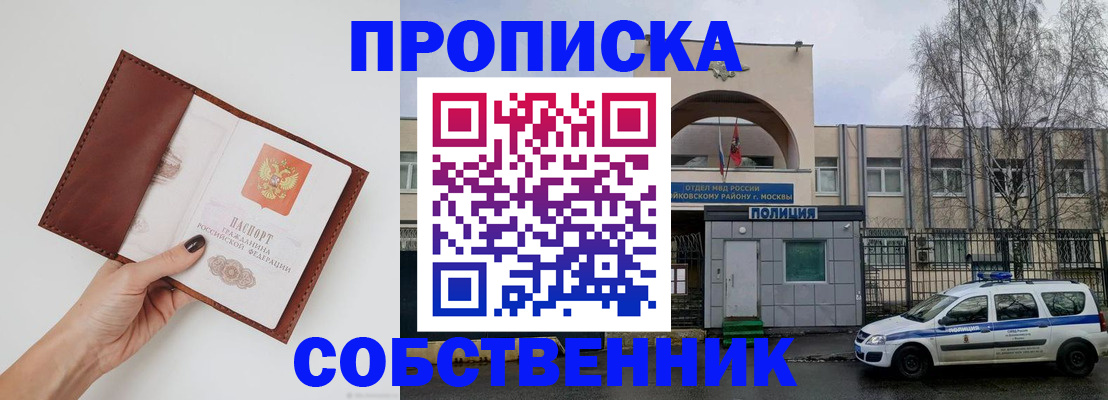 прописка ребенка в Кинешме