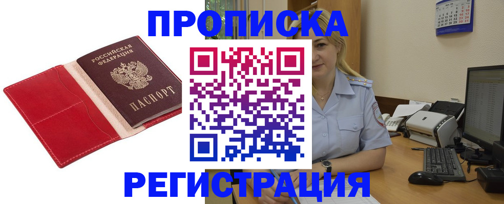 прописка в Кинешме